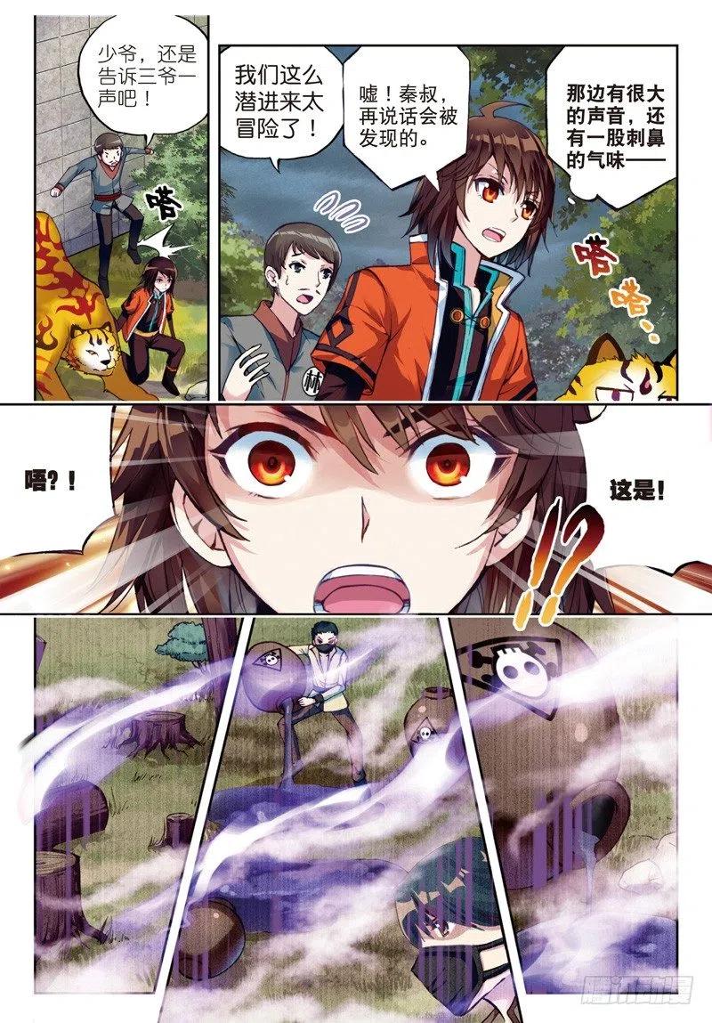 武动乾坤22 铁木庄（中）