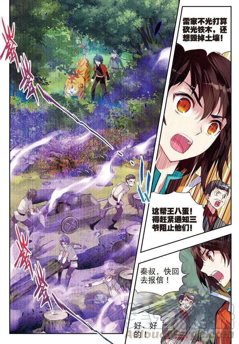 武动乾坤22 铁木庄（中）