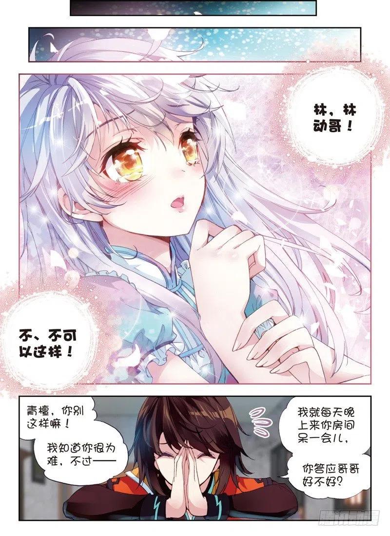 武动乾坤22 铁木庄（中）