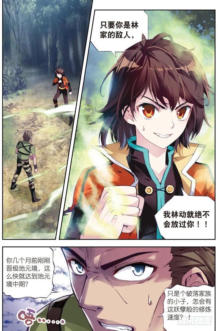 武动乾坤23 废庄与阳元石（上）