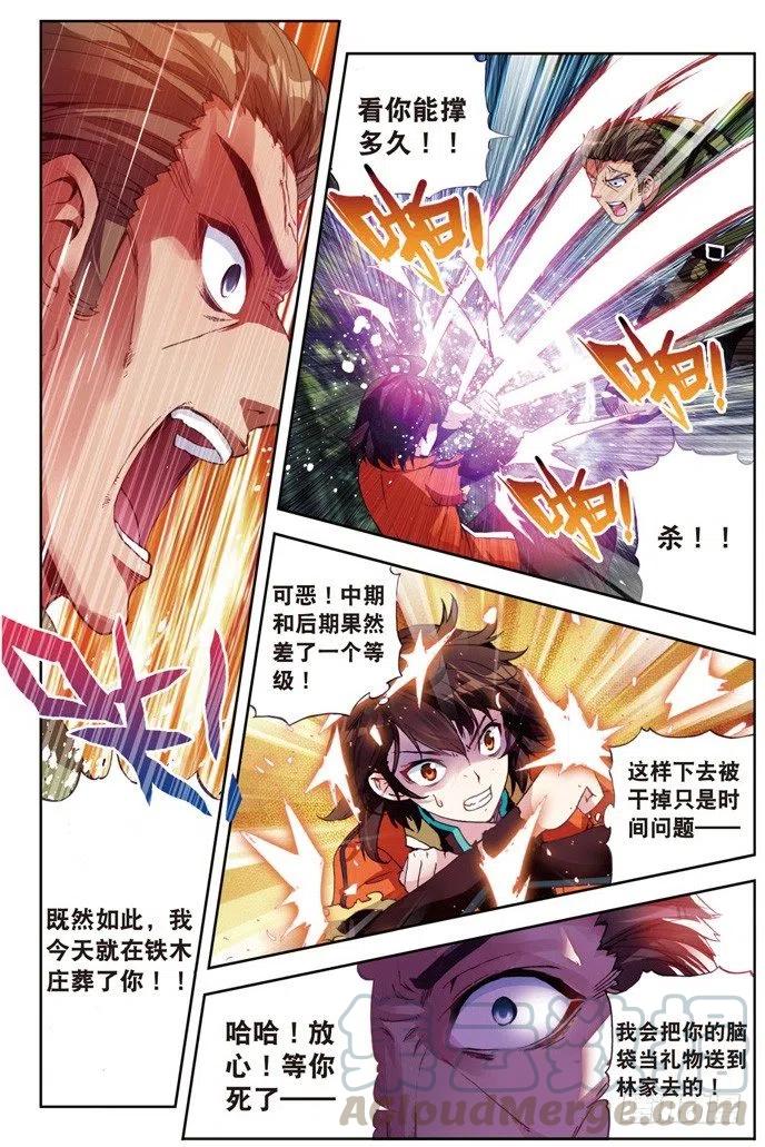 武动乾坤23 废庄与阳元石（上）