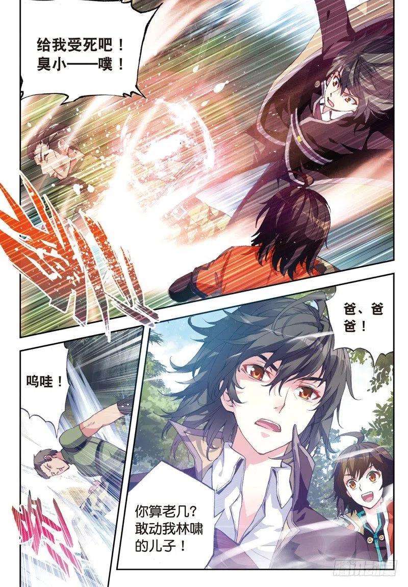 武动乾坤23 废庄与阳元石（上）