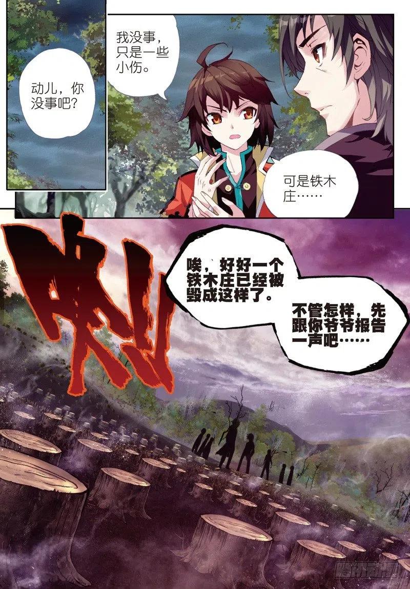 武动乾坤23 废庄与阳元石（上）