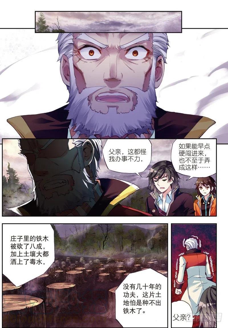 武动乾坤23 废庄与阳元石（上）