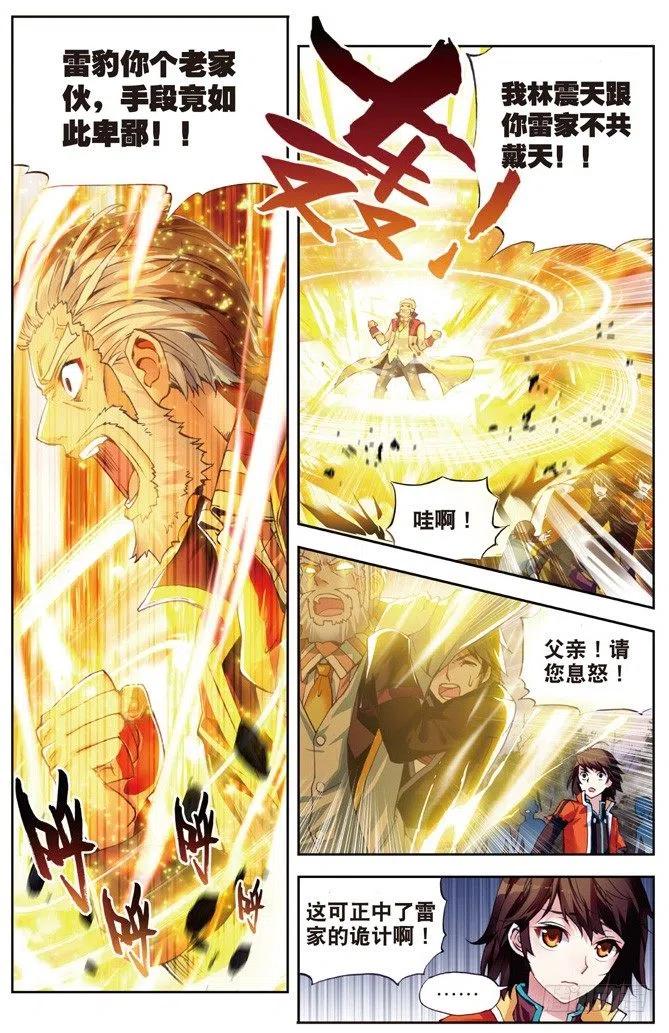 武动乾坤23 废庄与阳元石（上）