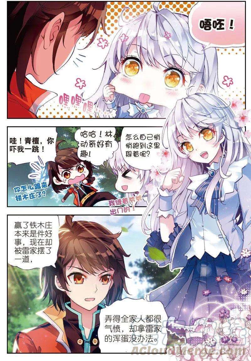 武动乾坤23 废庄与阳元石（中）