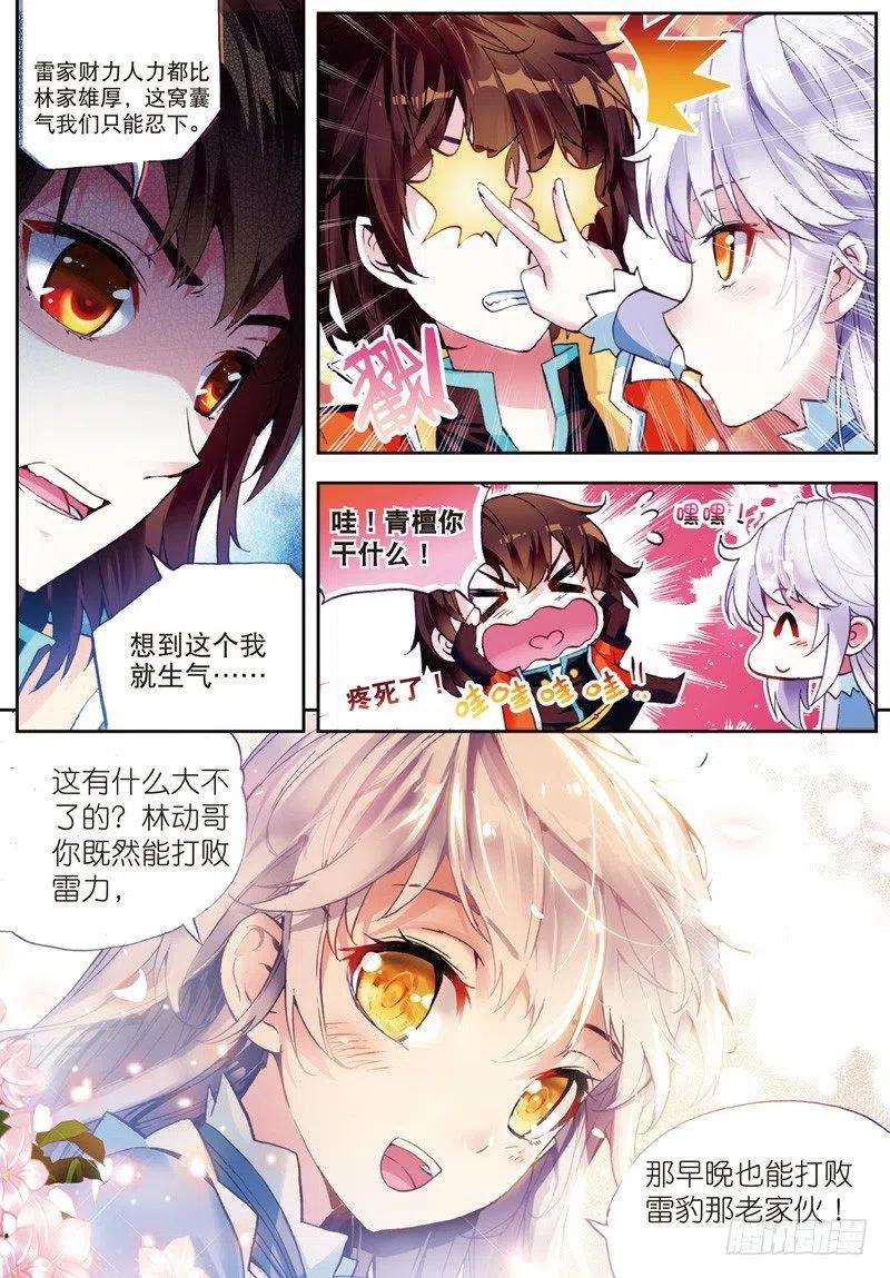 武动乾坤23 废庄与阳元石（中）