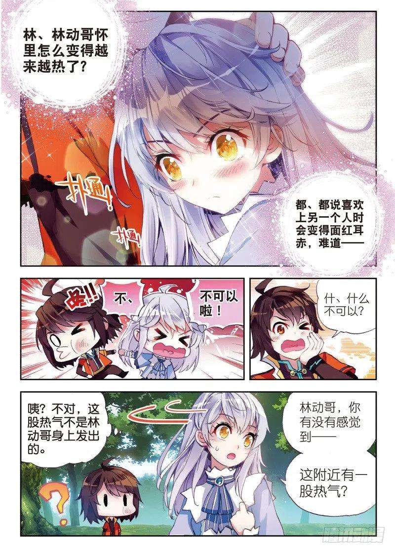 武动乾坤23 废庄与阳元石（中）