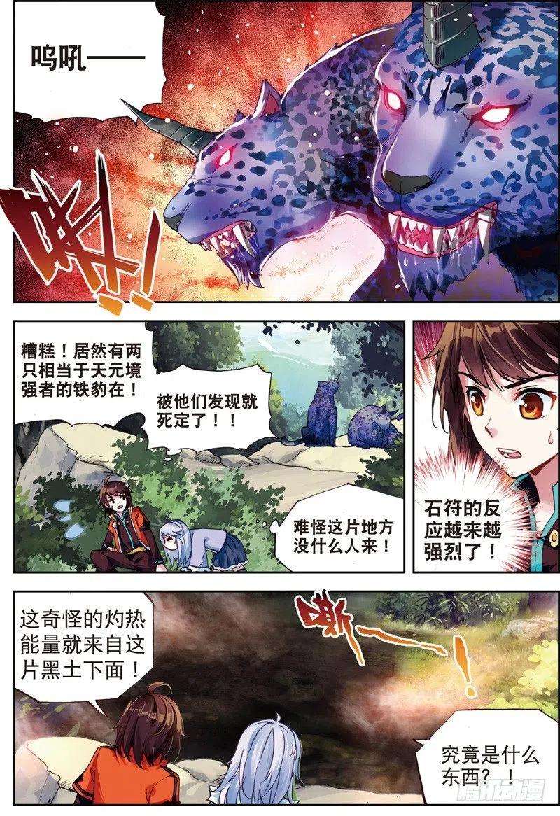 武动乾坤23 废庄与阳元石（中）