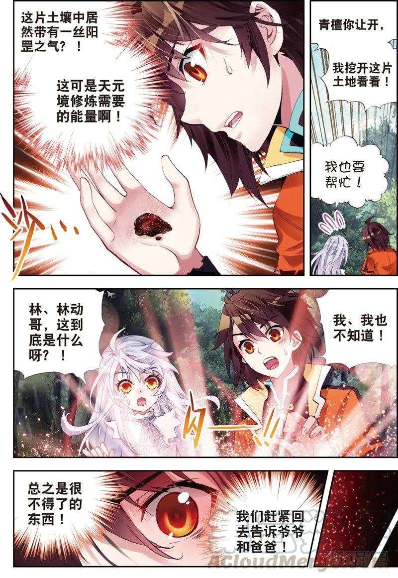 武动乾坤23 废庄与阳元石（中）