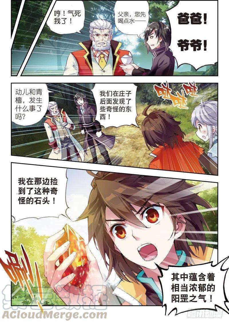 武动乾坤23 废庄与阳元石（下）