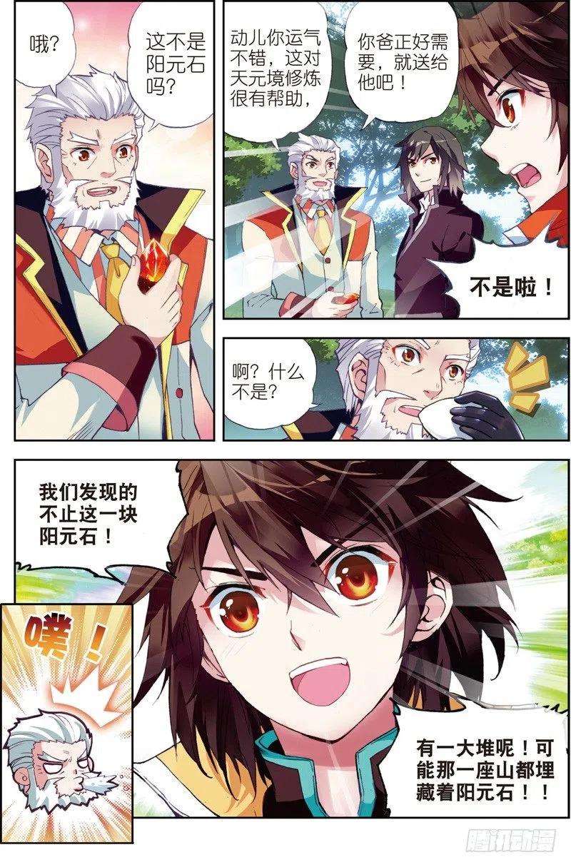 武动乾坤23 废庄与阳元石（下）