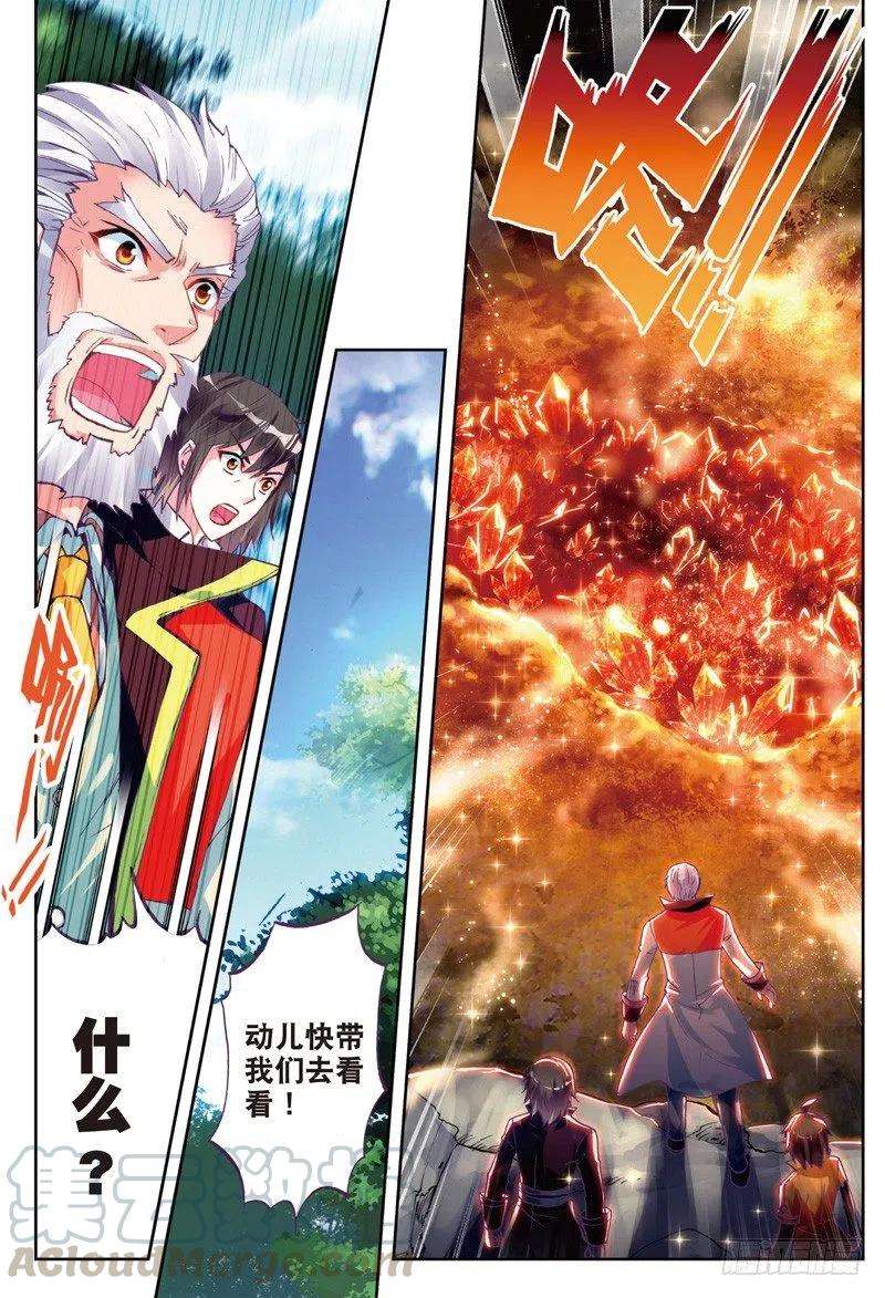 武动乾坤23 废庄与阳元石（下）