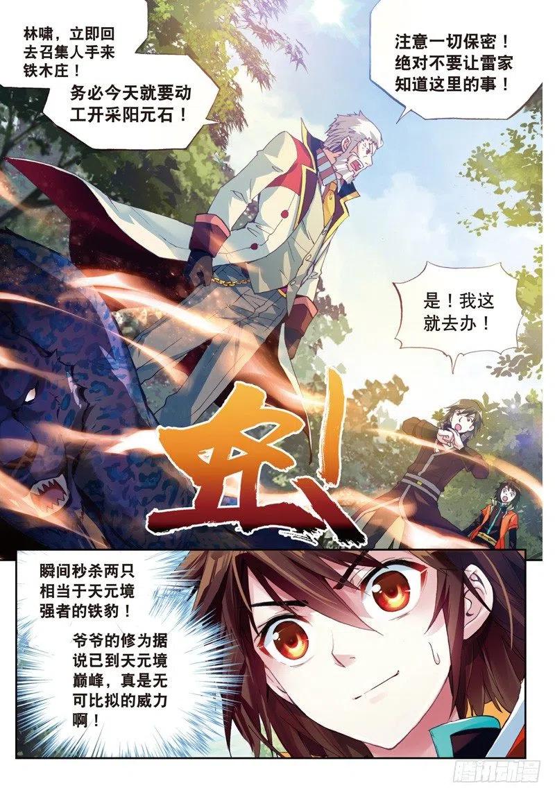 武动乾坤23 废庄与阳元石（下）