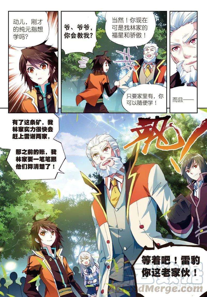 武动乾坤23 废庄与阳元石（下）