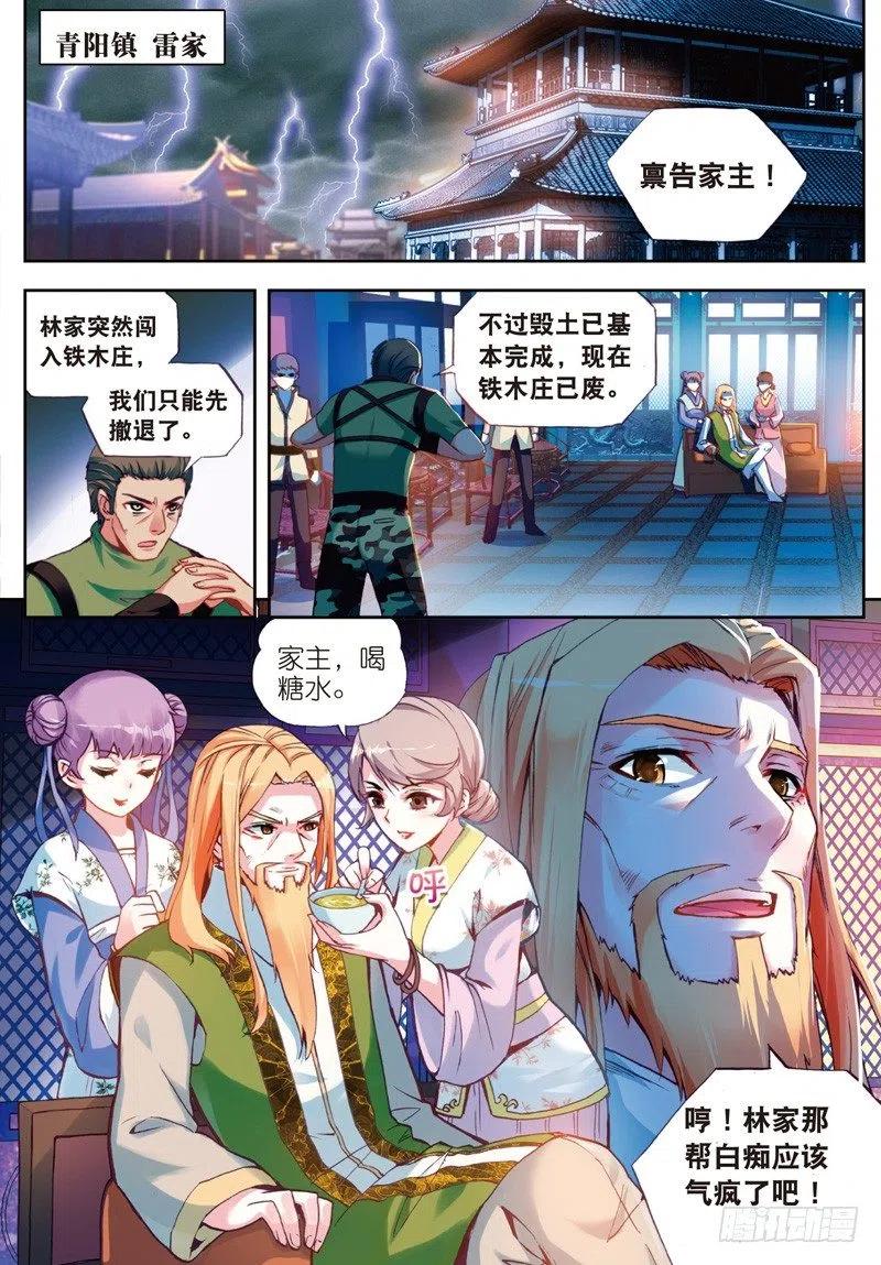 武动乾坤24 初到炎城（上）