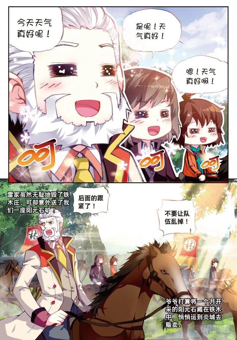 武动乾坤24 初到炎城（上）