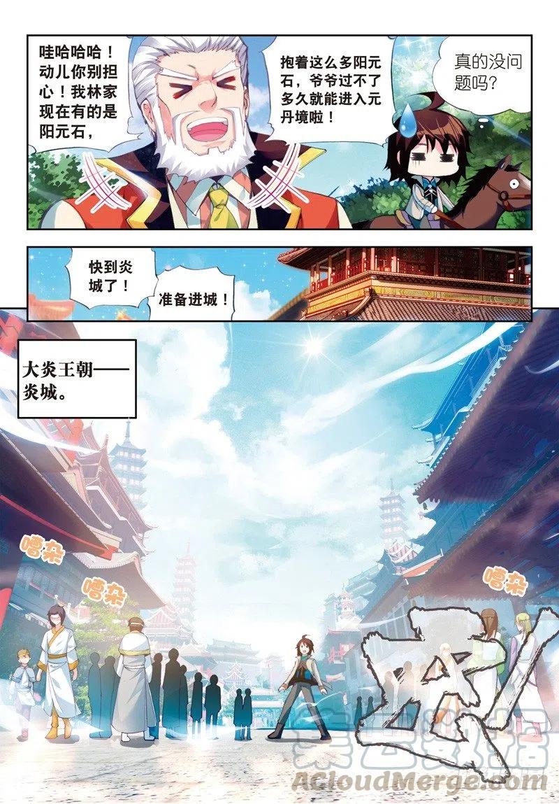 武动乾坤24 初到炎城（上）