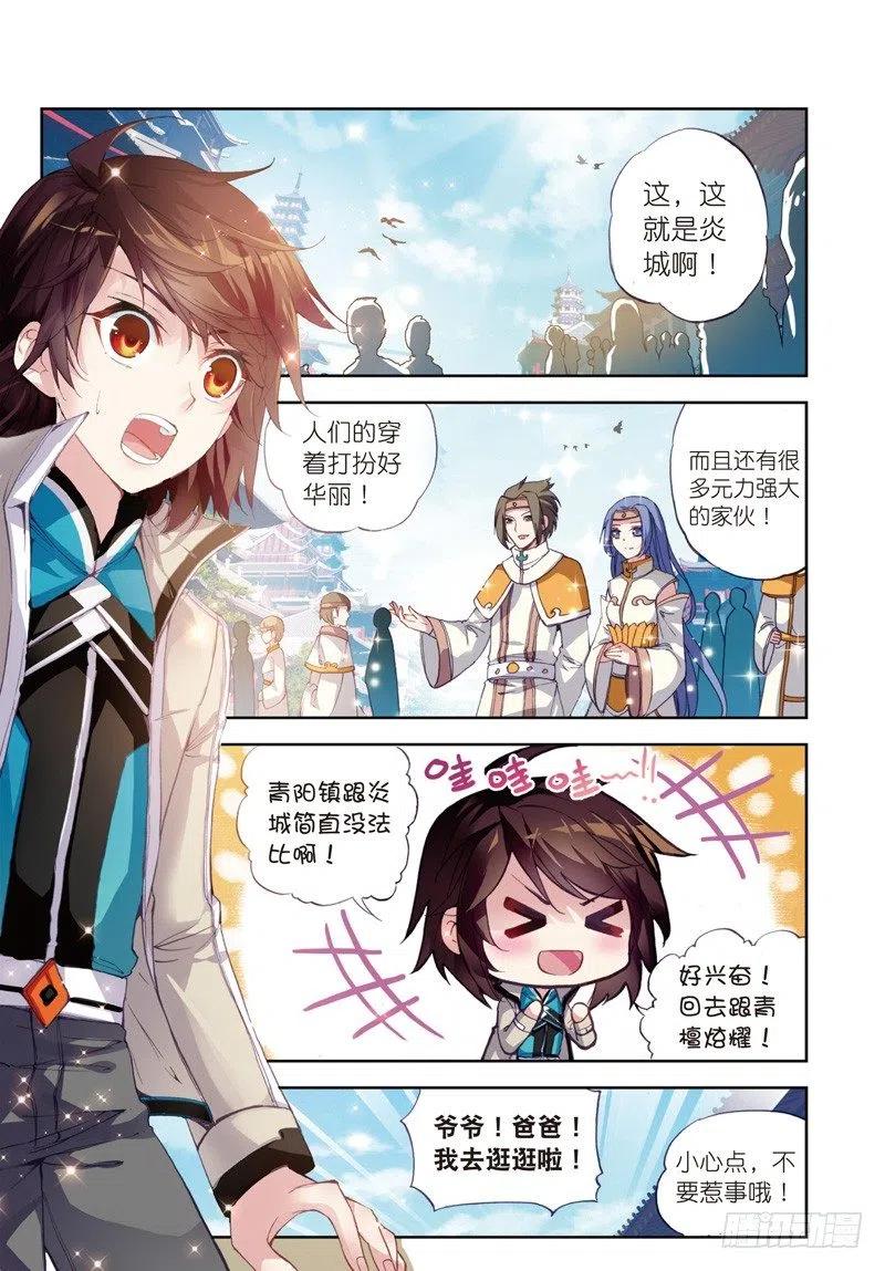 武动乾坤24 初到炎城（上）