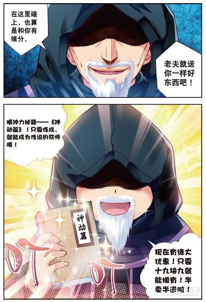 武动乾坤24 初到炎城（中）