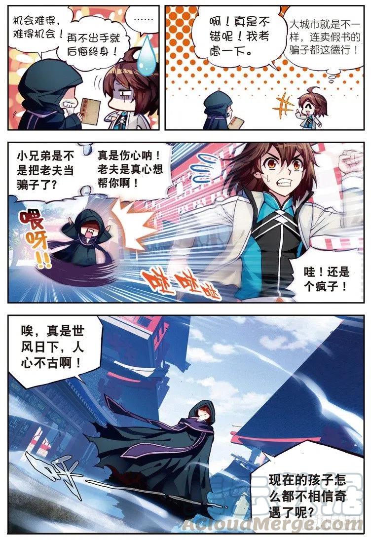 武动乾坤24 初到炎城（中）