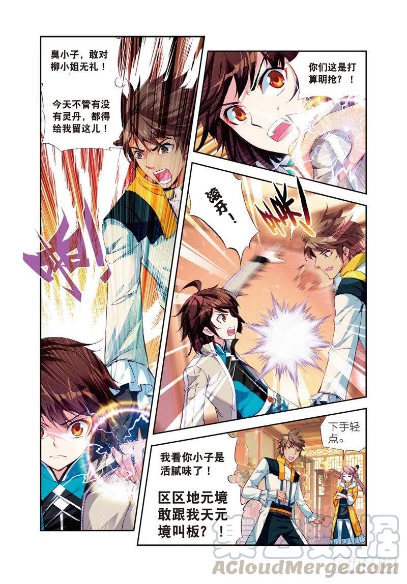 武动乾坤24 初到炎城（下）