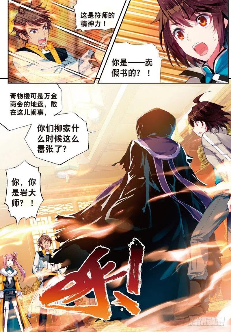 武动乾坤24 初到炎城（下）