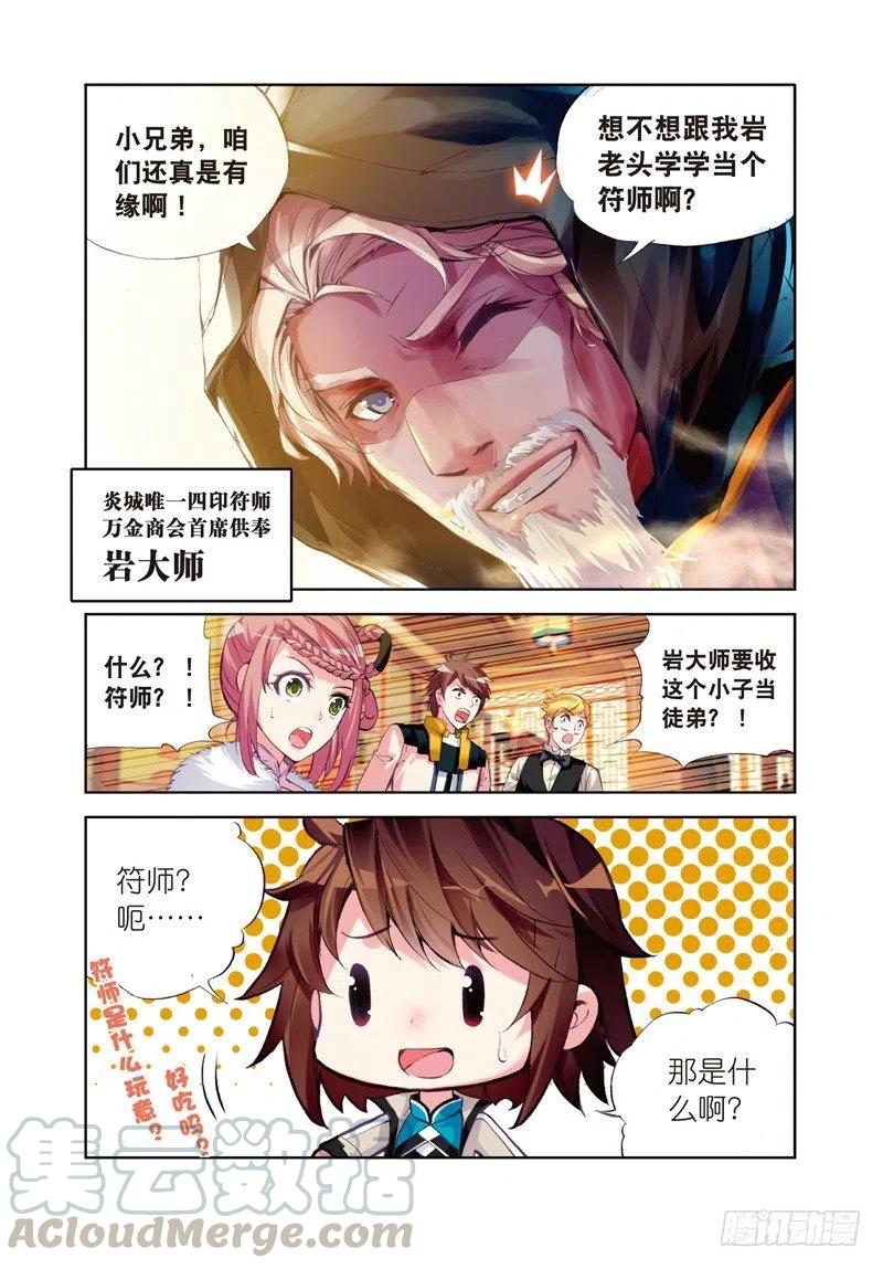 武动乾坤24 初到炎城（下）