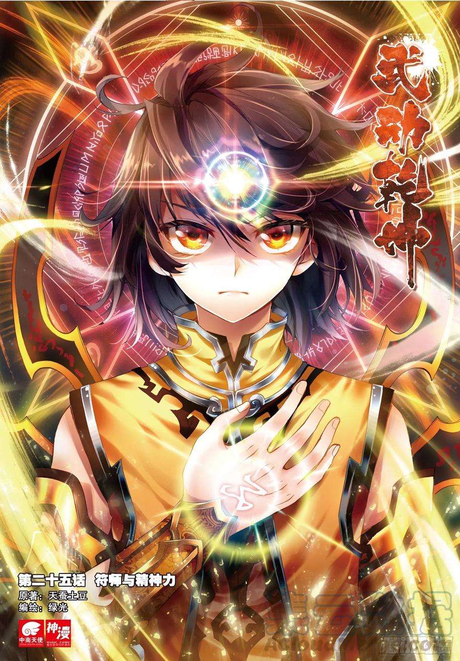 武动乾坤25 符师与精神力（上）