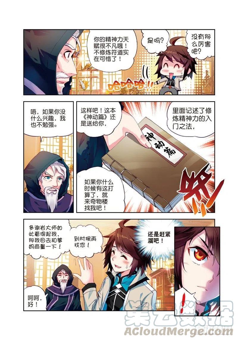 武动乾坤25 符师与精神力（上）