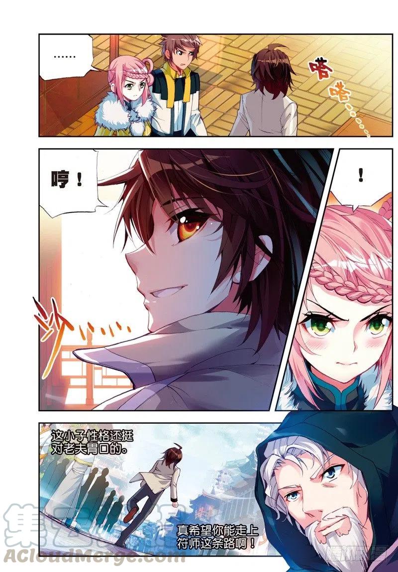 武动乾坤25 符师与精神力（上）