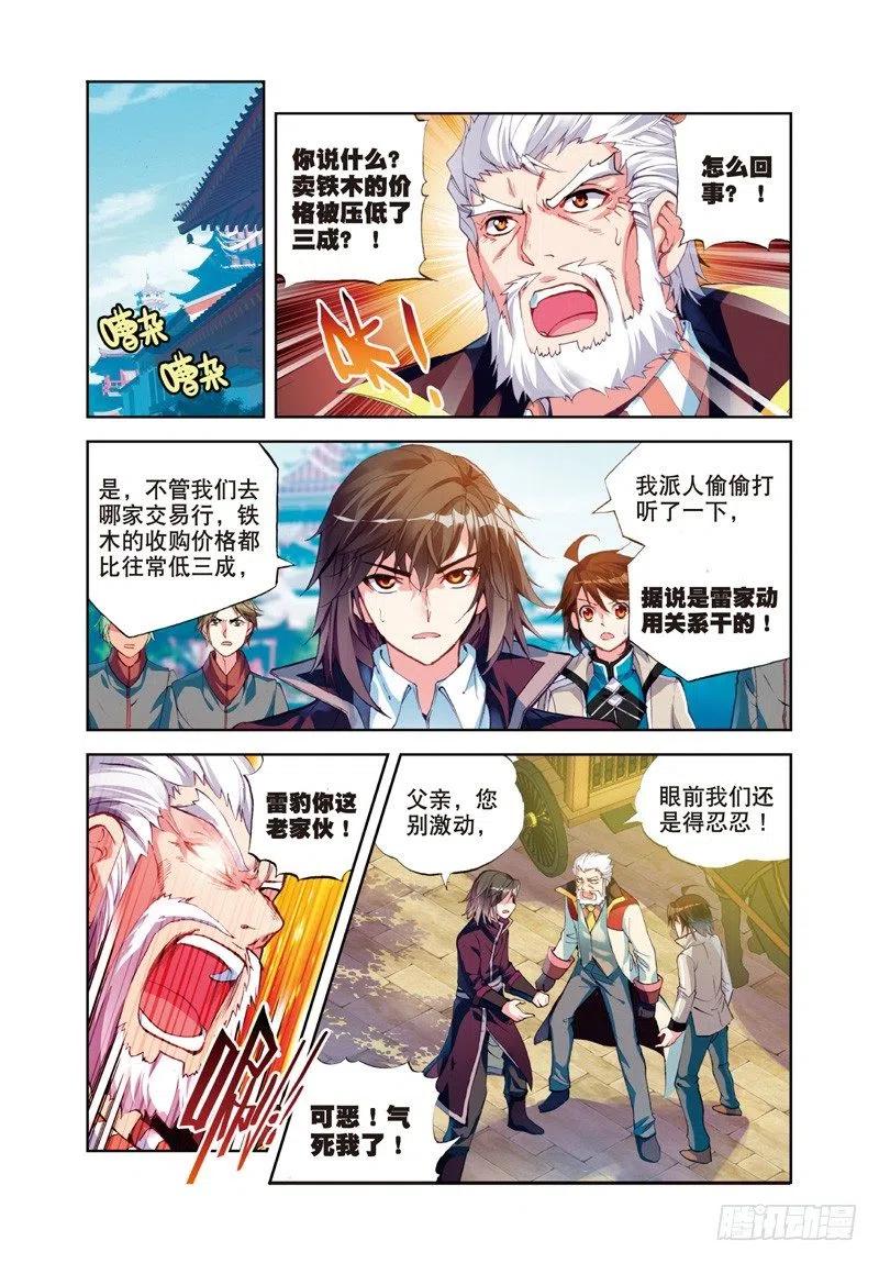 武动乾坤25 符师与精神力（上）