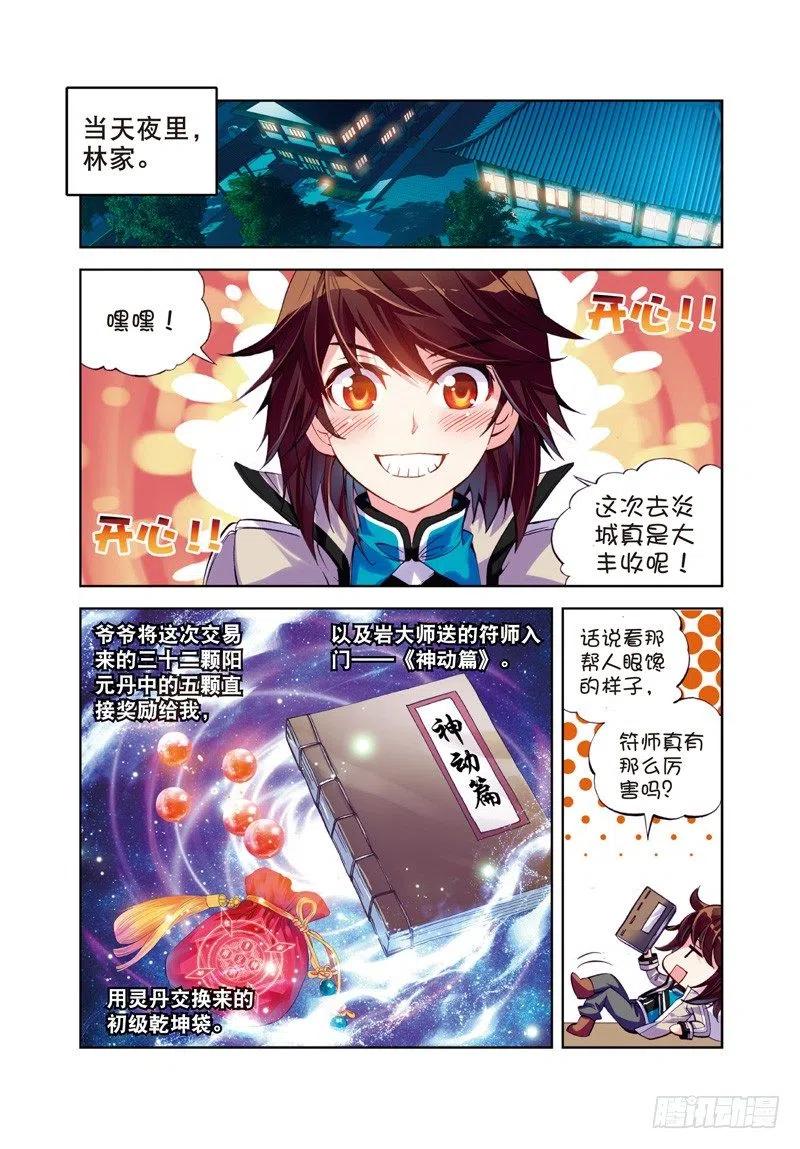 武动乾坤25 符师与精神力（中）