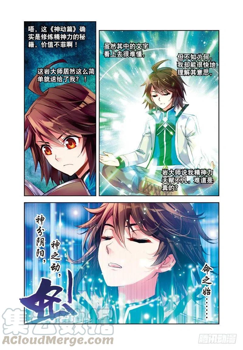 武动乾坤25 符师与精神力（中）