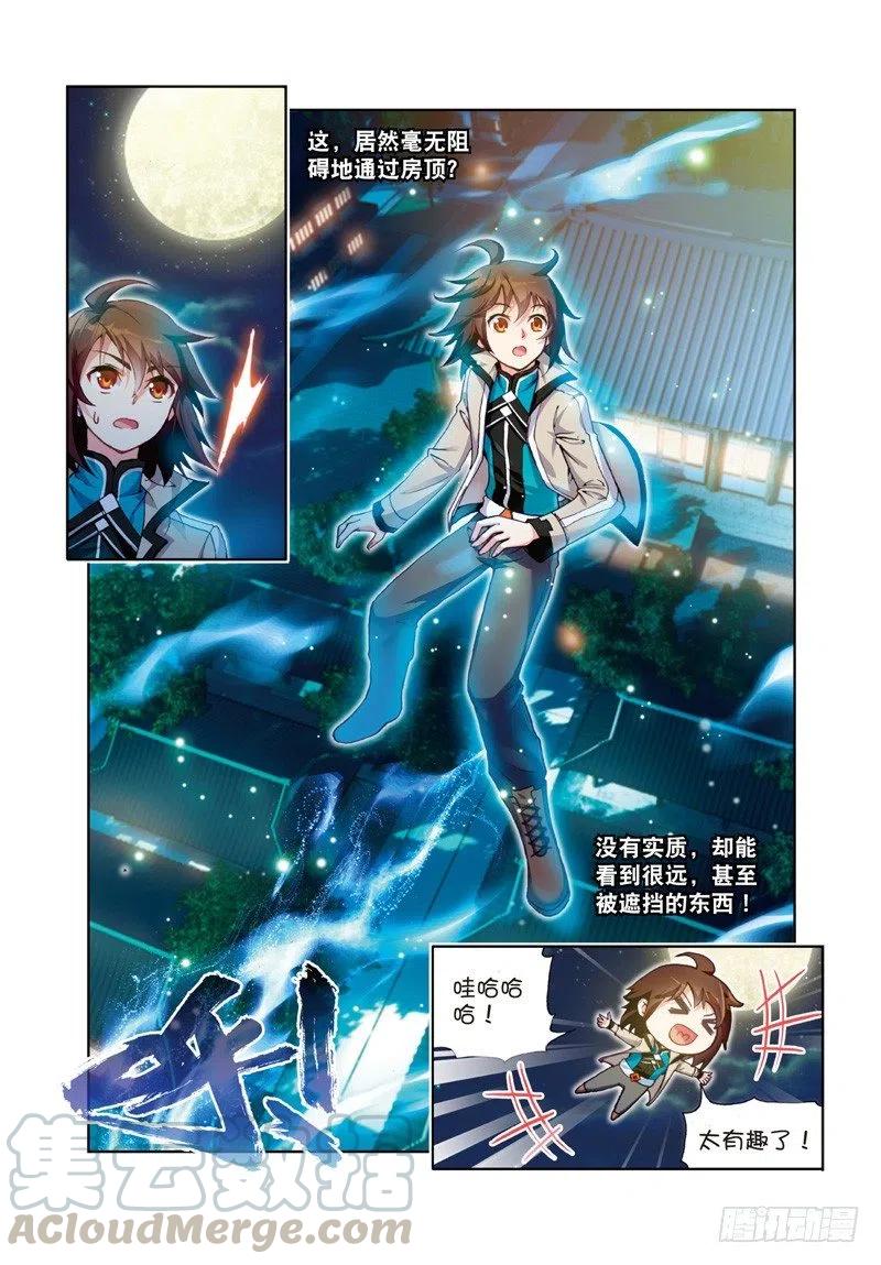 武动乾坤25 符师与精神力（中）