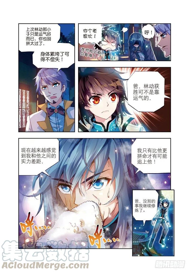 武动乾坤25 符师与精神力（中）