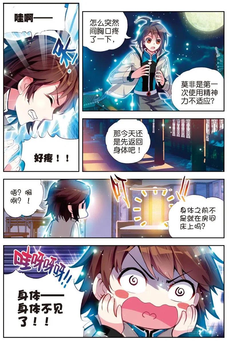 武动乾坤25 符师与精神力（下）