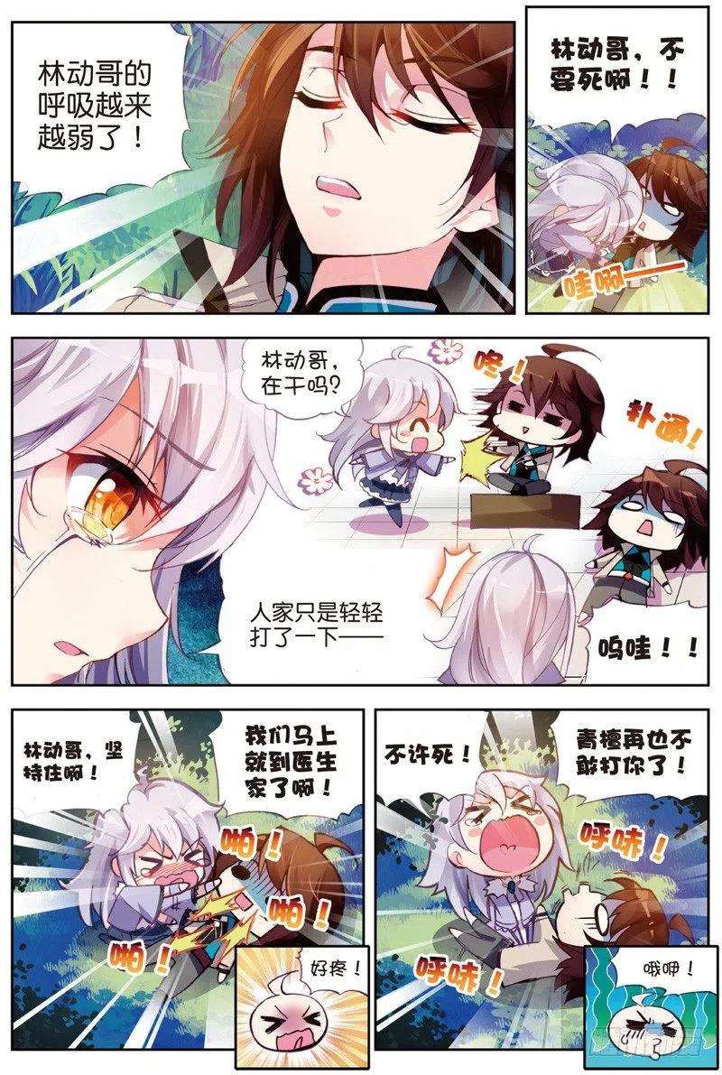 武动乾坤25 符师与精神力（下）