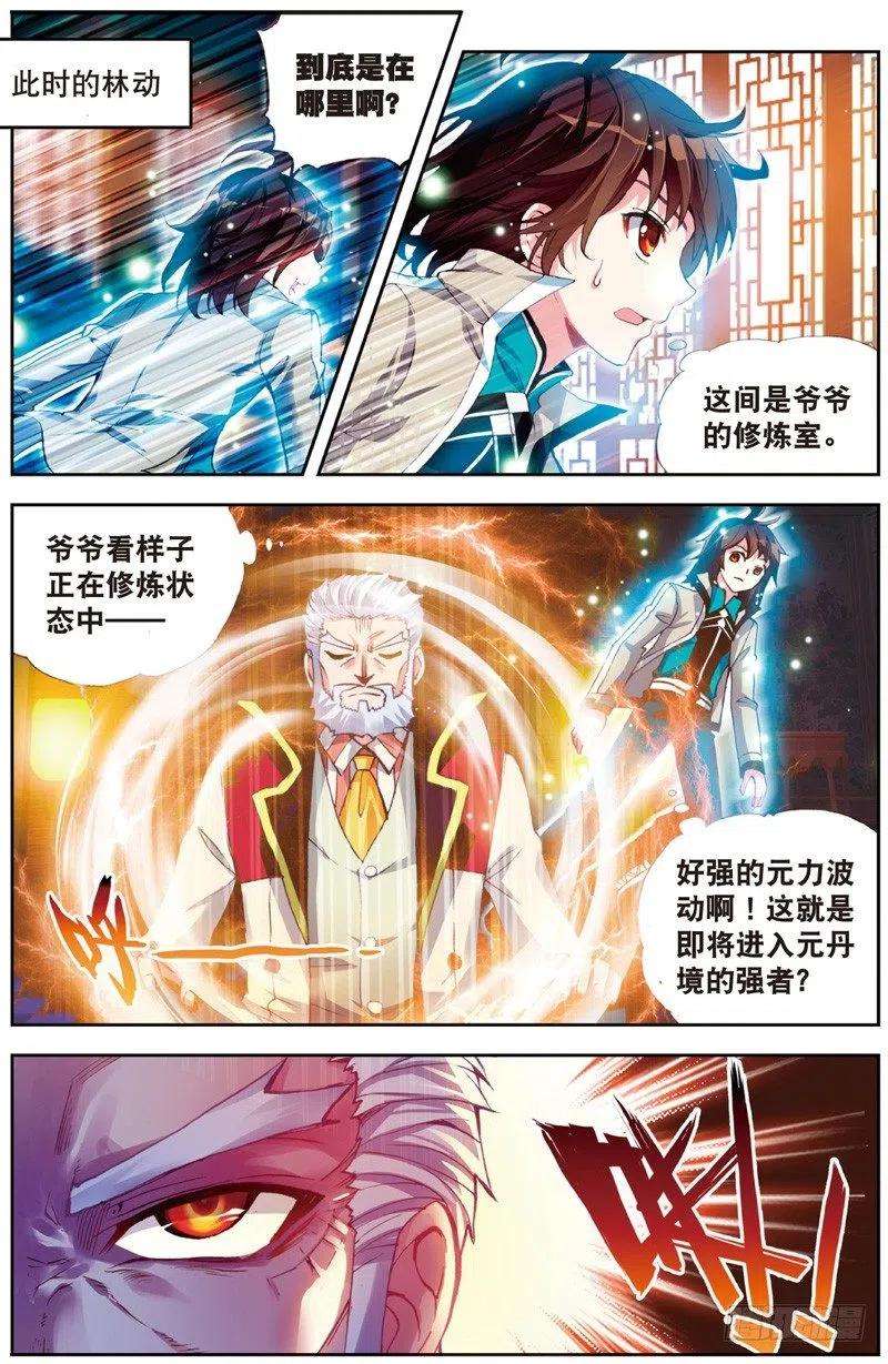 武动乾坤25 符师与精神力（下）