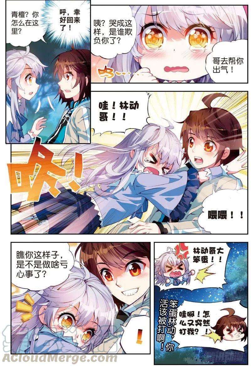 武动乾坤25 符师与精神力（下）