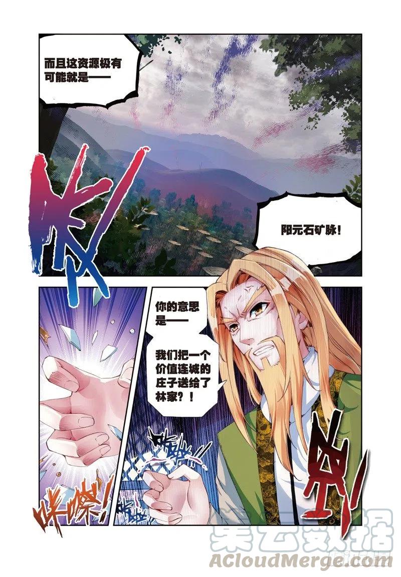 武动乾坤26 袭击（上）