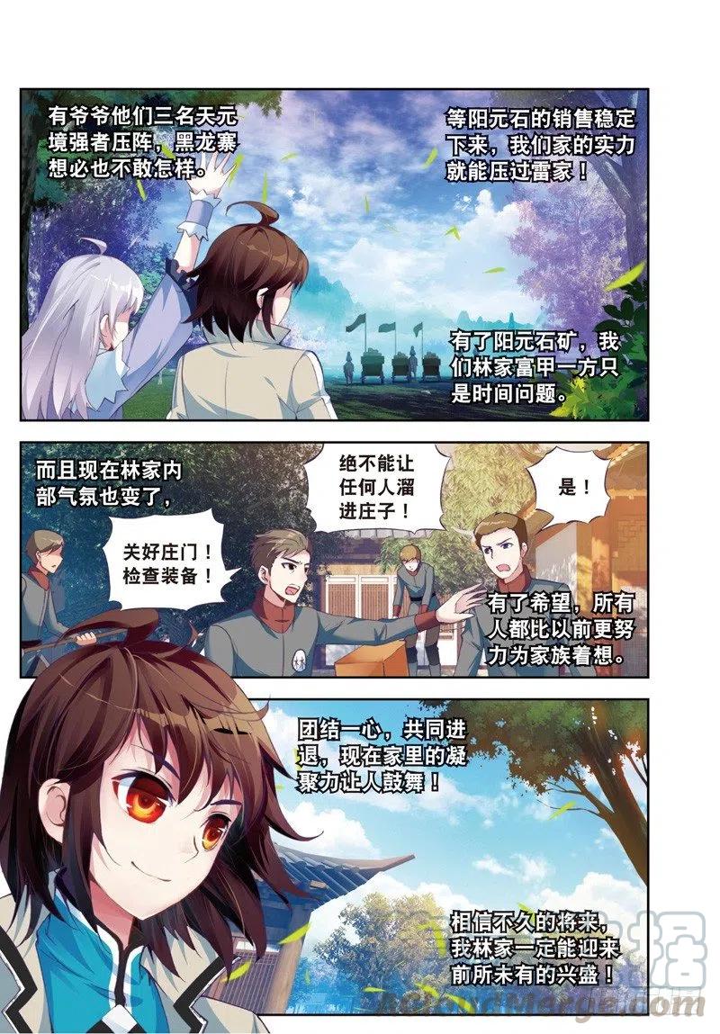 武动乾坤26 袭击（上）