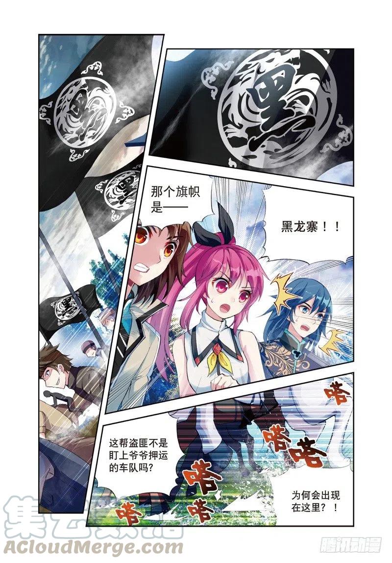 武动乾坤26 袭击（中）