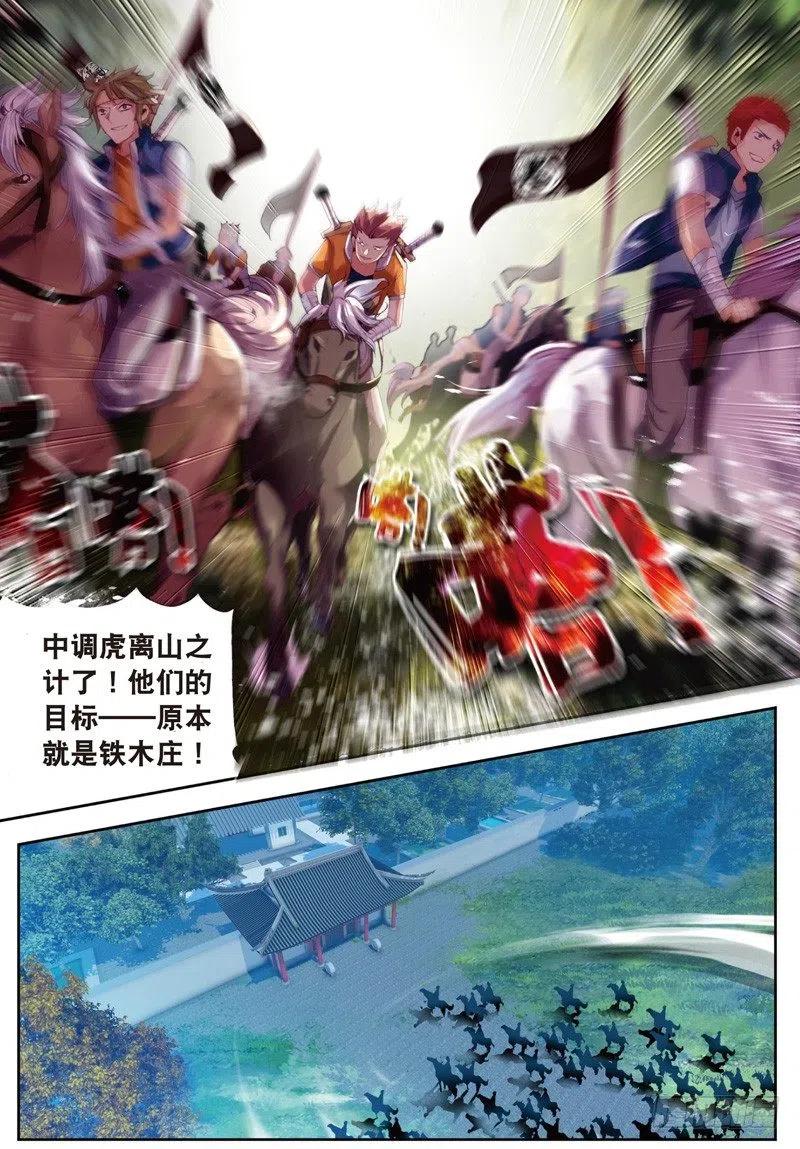 武动乾坤26 袭击（中）