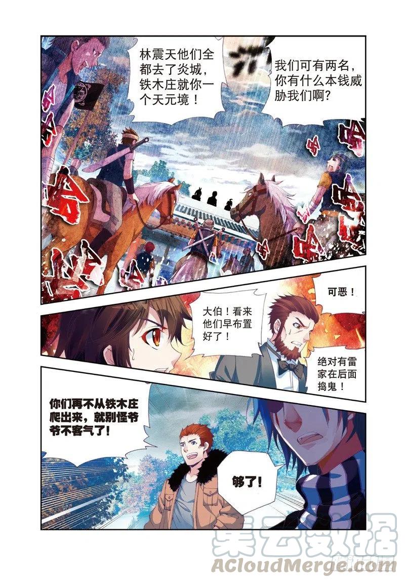 武动乾坤26 袭击（下）