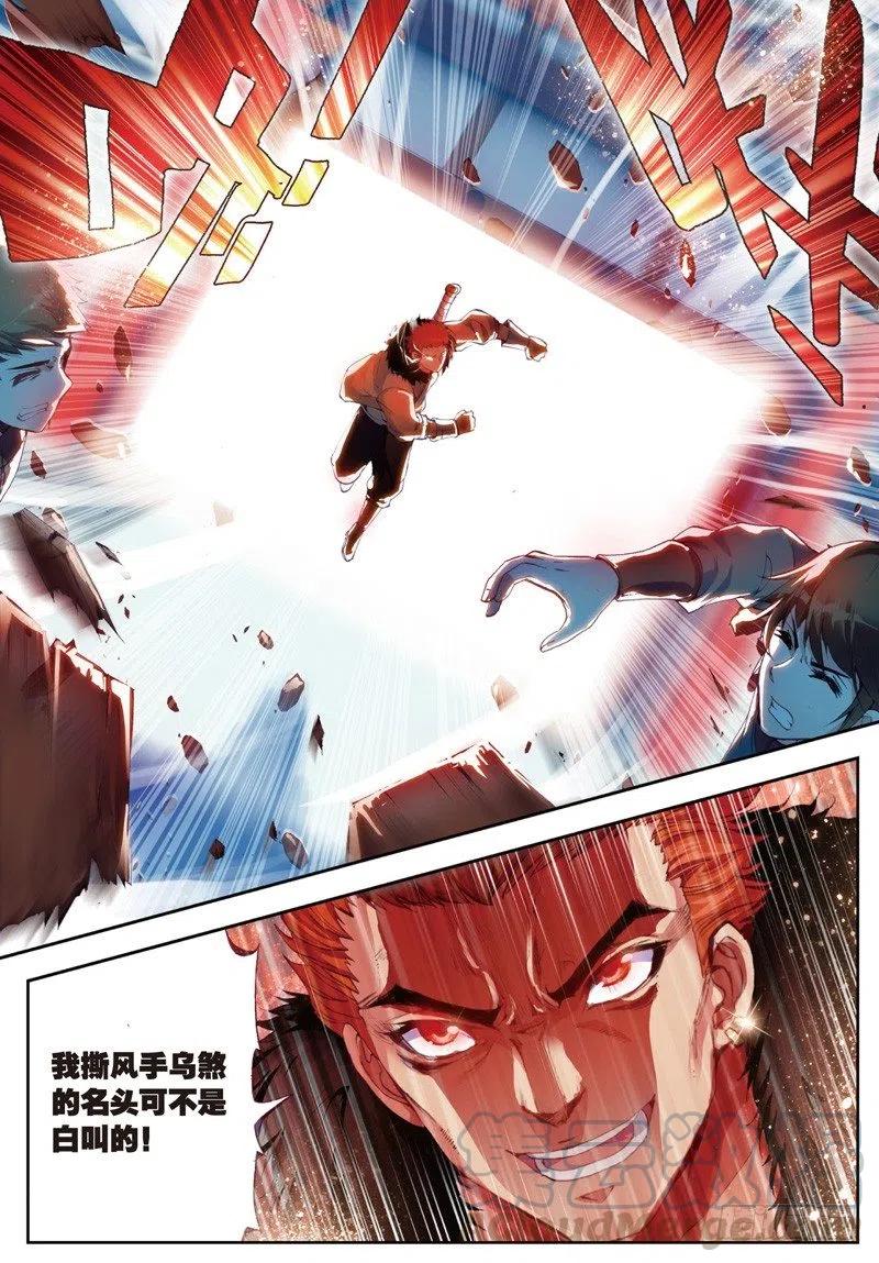 武动乾坤26 袭击（下）