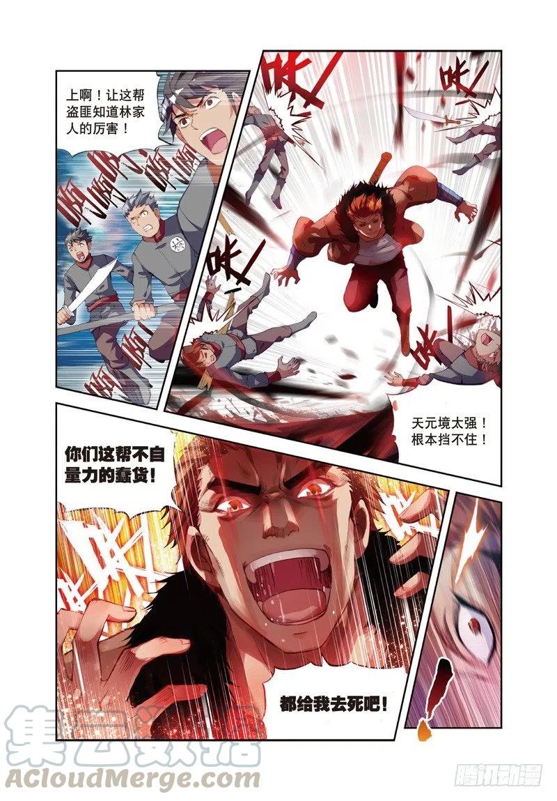 武动乾坤26 袭击（下）