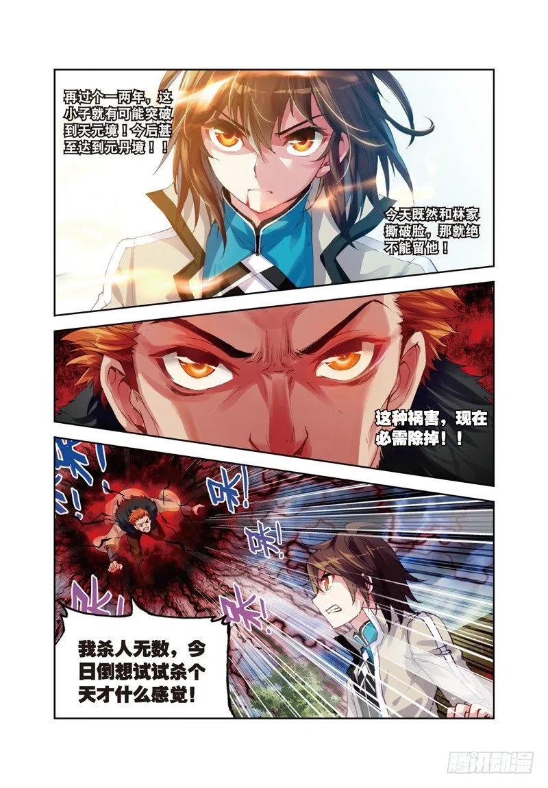 武动乾坤27 天元境（上）