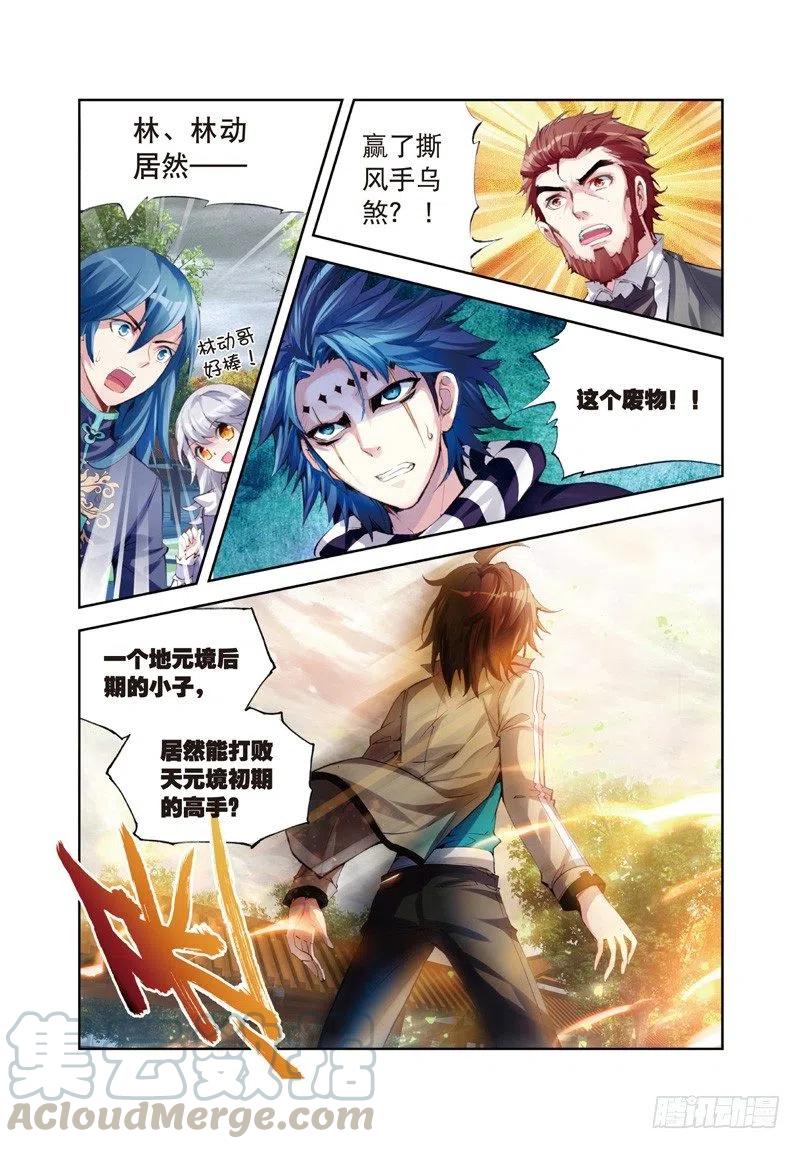 武动乾坤27 天元境（中）