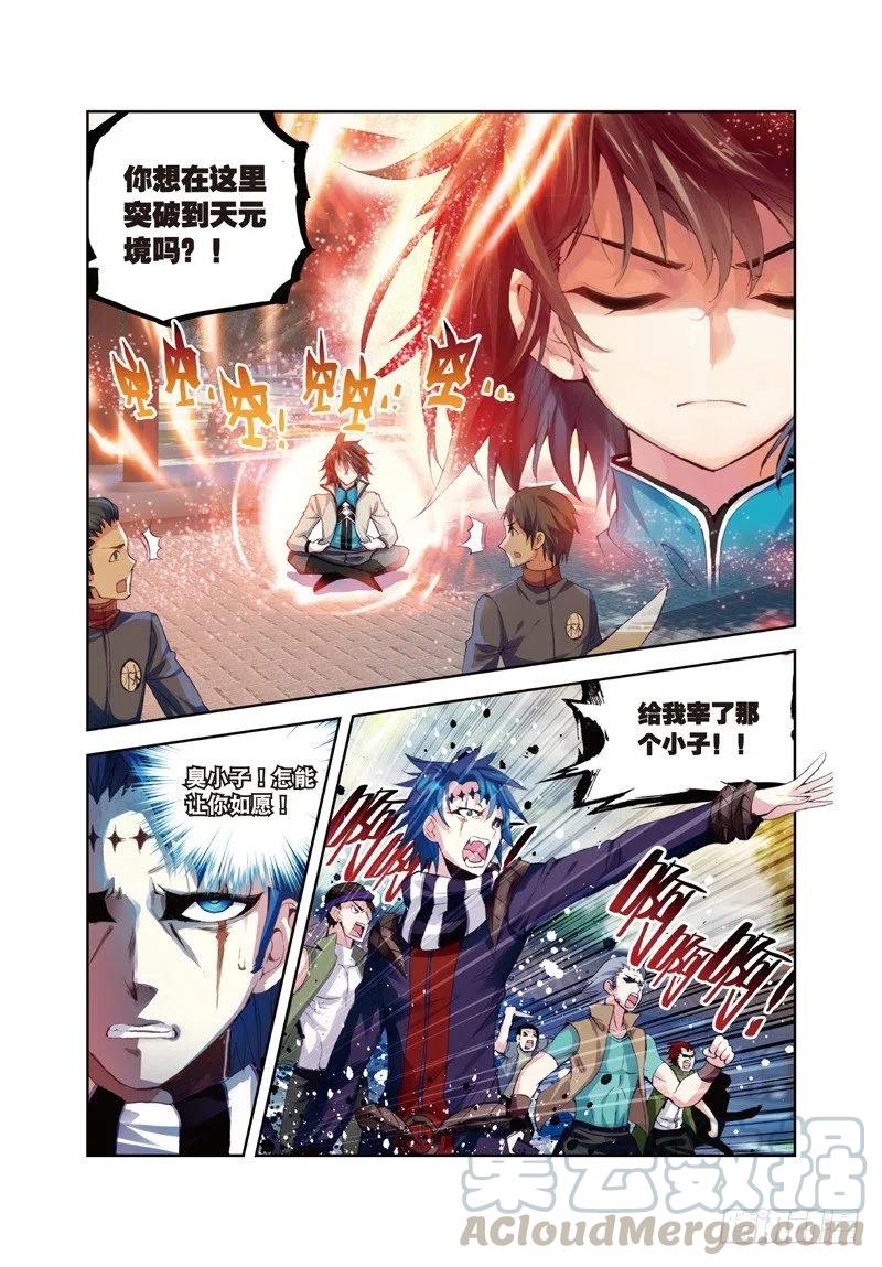 武动乾坤27 天元境（中）